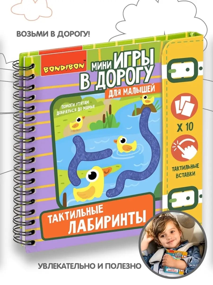 Настольная игра в дорогу Тактильные лабиринты