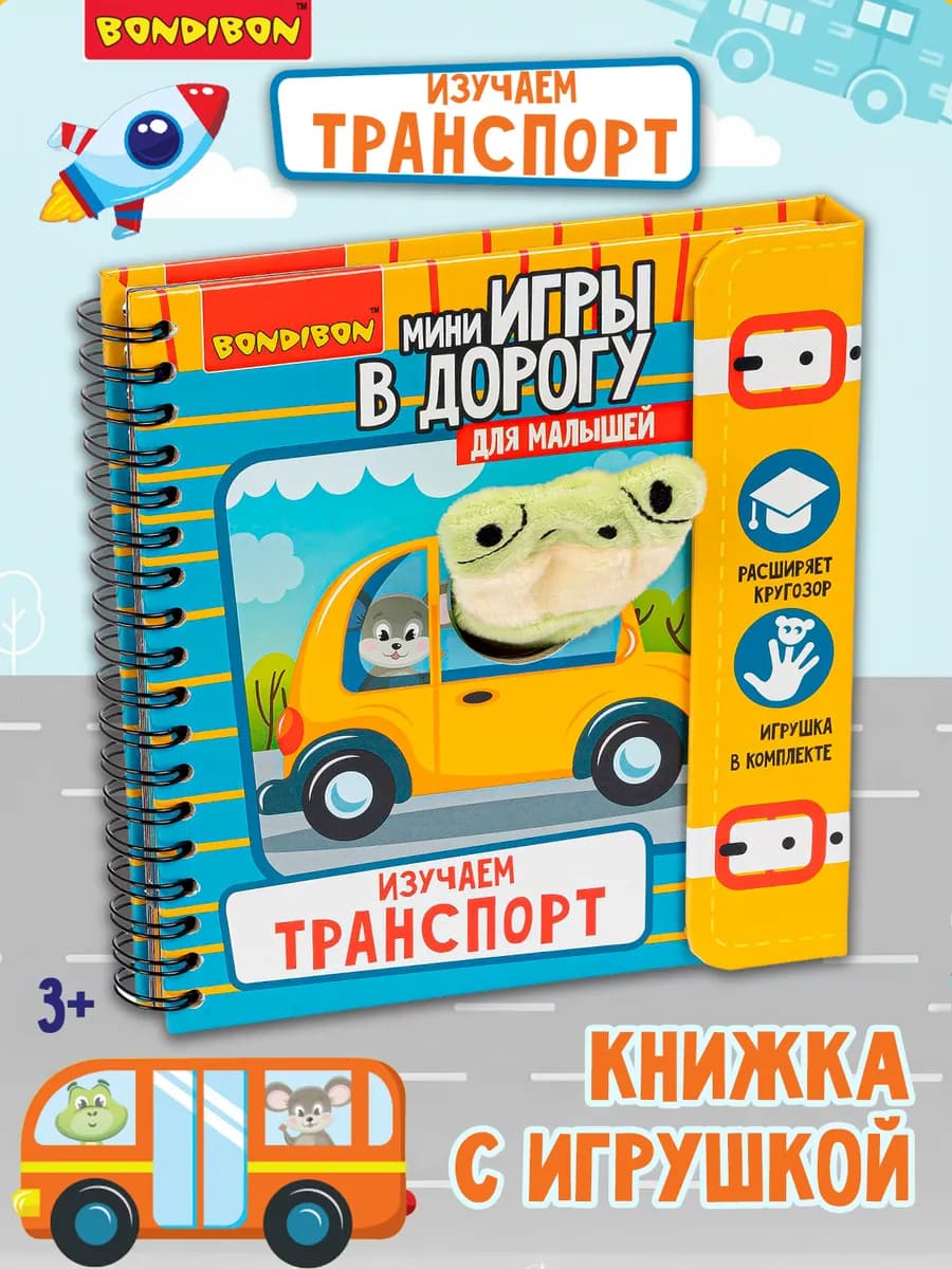 Развивающие мини игры для малышей Изучаем транспорт