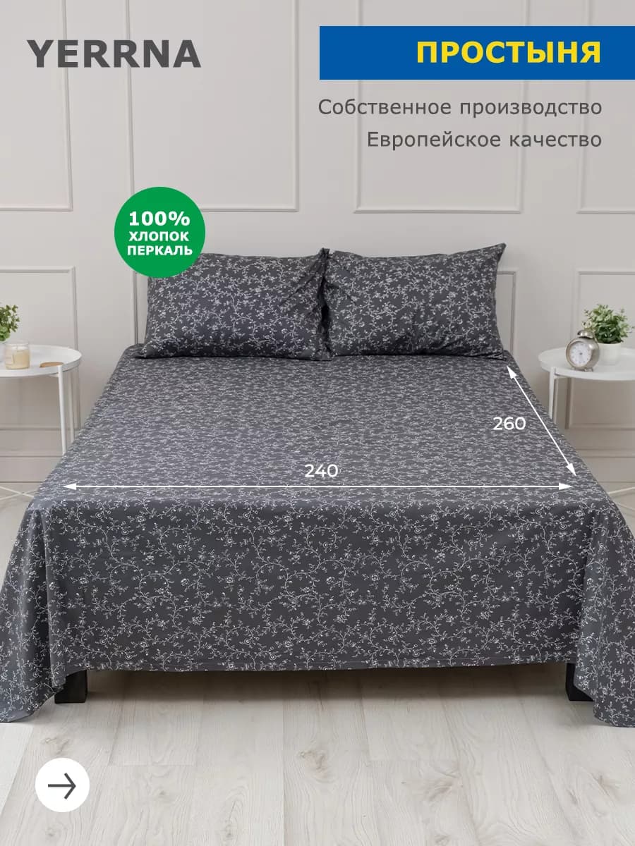Простынь евро 240х260см хлопок 100%