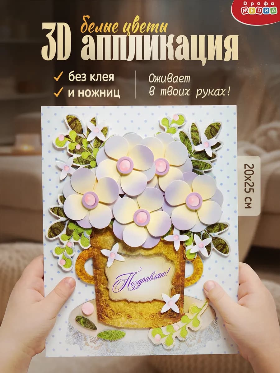 Набор для творчества поделки для детей к 8 марта