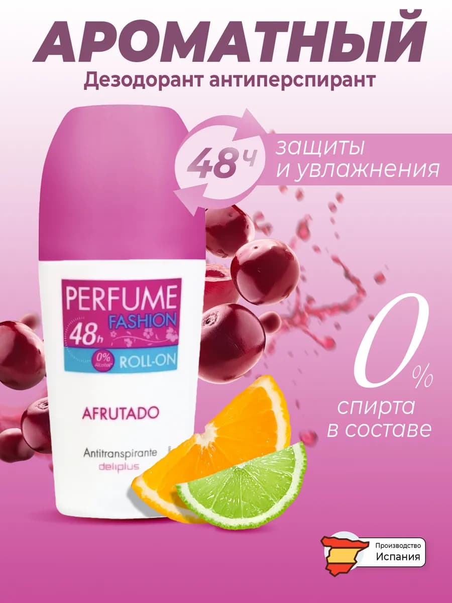 Дезодорант антиперспирант парфюмированный