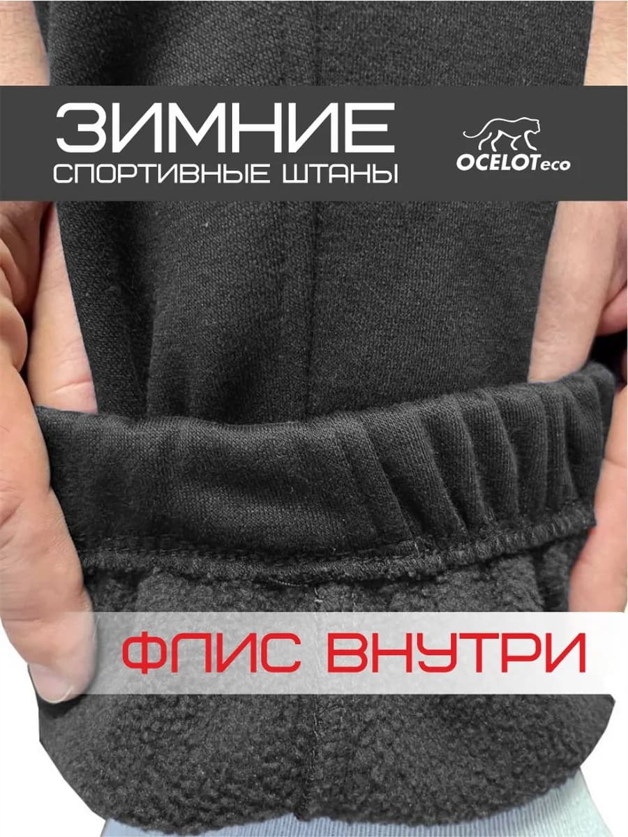 Спортивные штаны оверсайз теплые на флисе (мех внутри)
