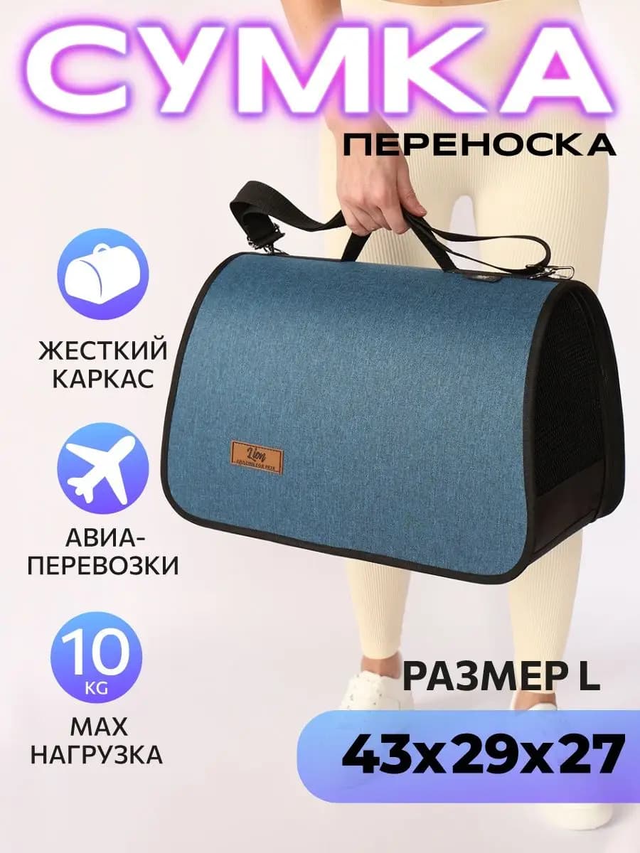 Сумка-переноска для кошек собак животных