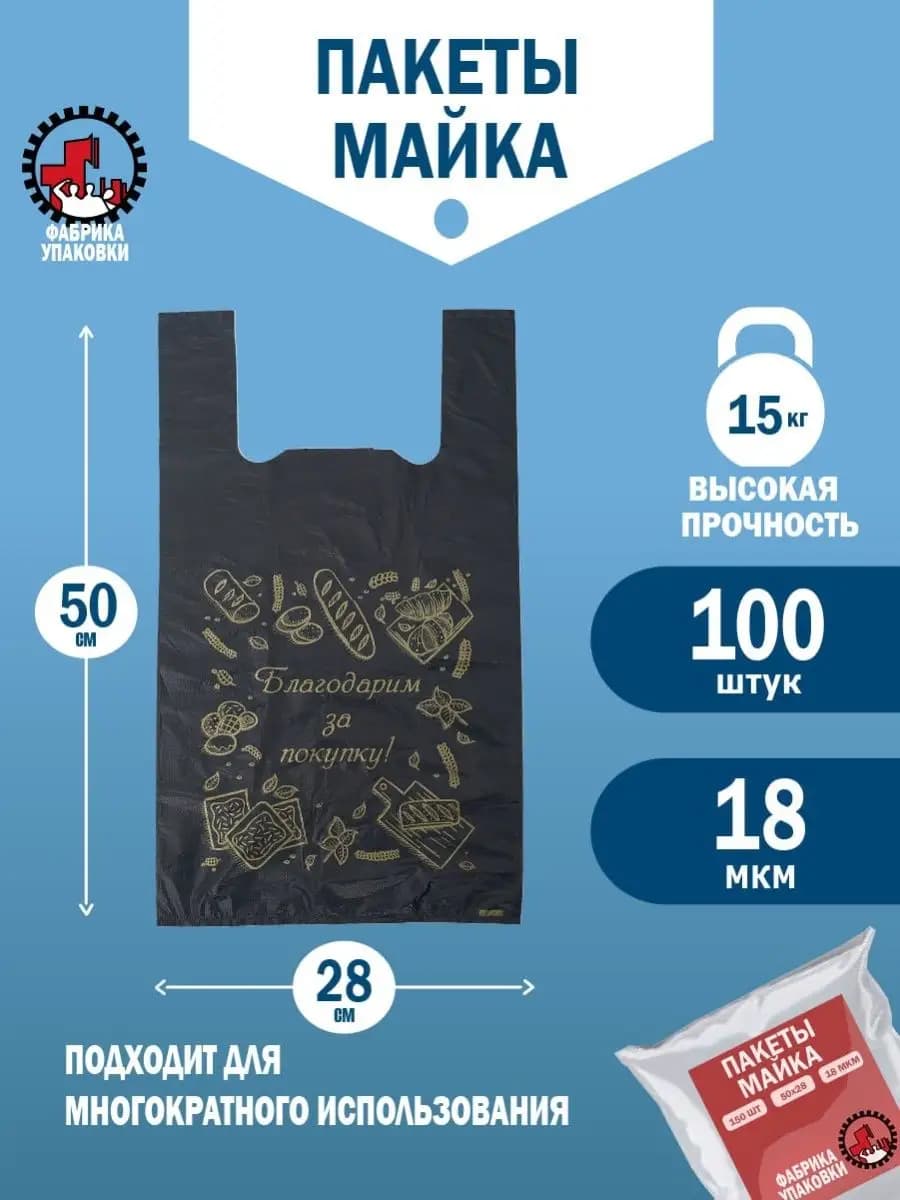 Пакет-майка для упаковки, подарочные 28+15х50, 18мкм, 100 шт