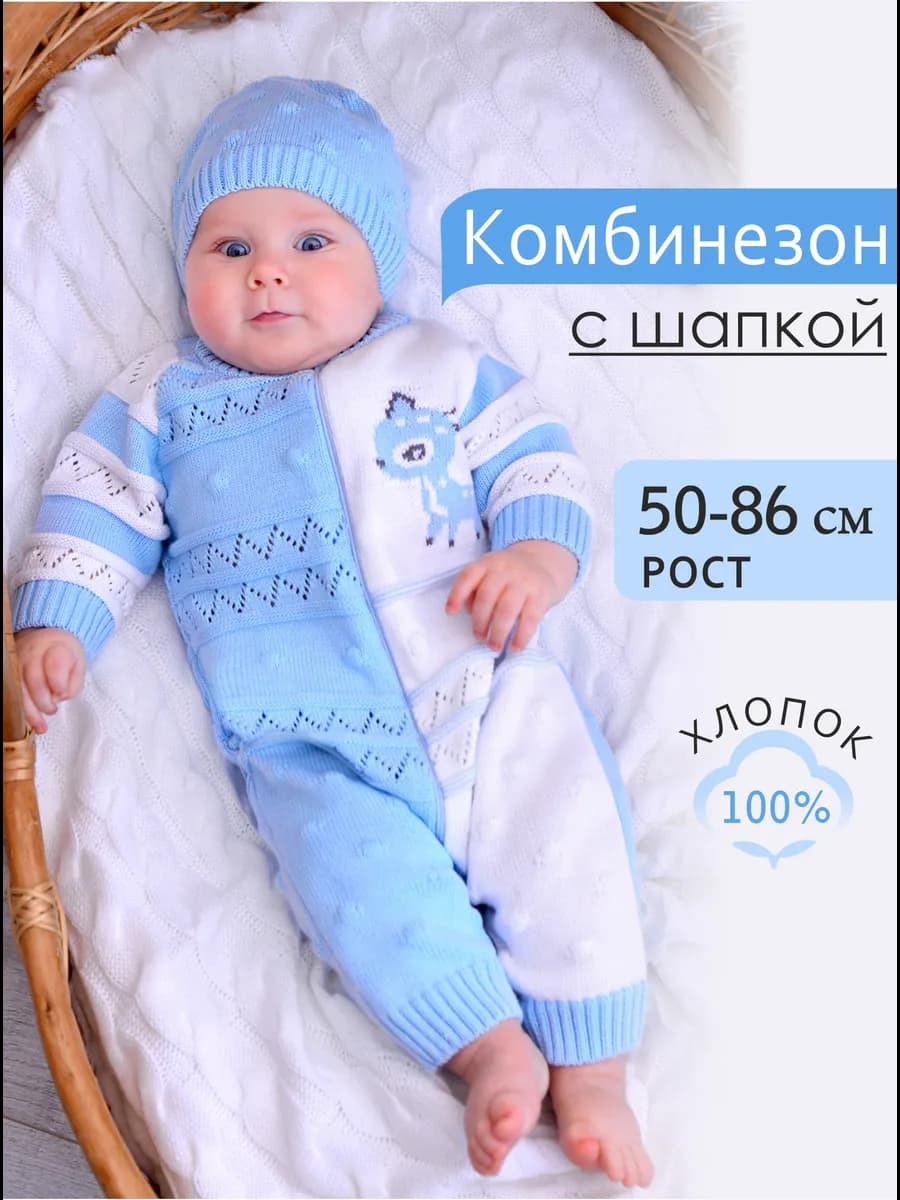 Вязаный комбинезон слип для новорожденных с шапкой