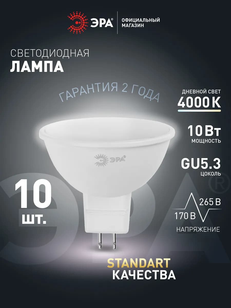 Лампочки светодиодные GU5.3 10 Вт 4000К софит 10 штук