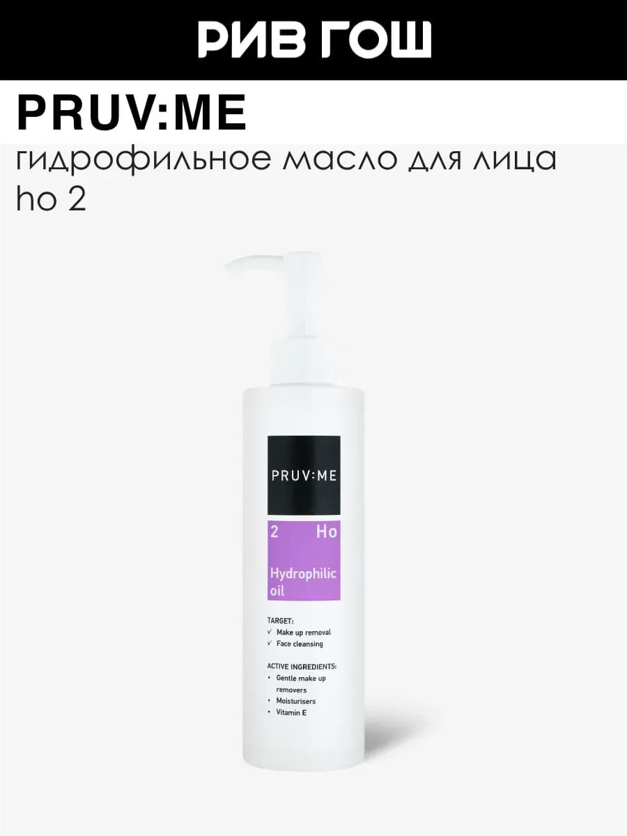 Ho 2 Hydrophilic oil Масло для лица гидрофильное 210 мл