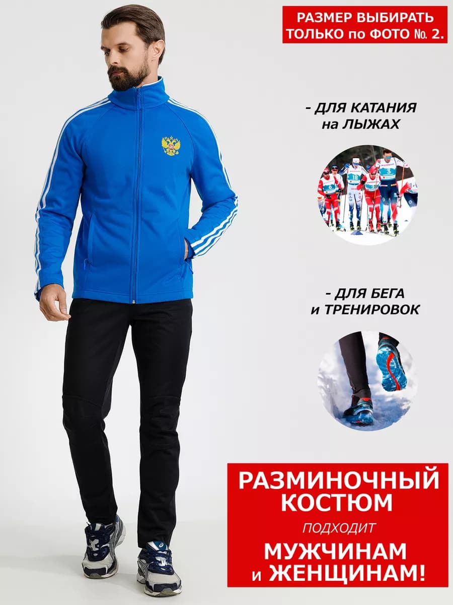 Разминочный лыжный костюм для бега и катания на лыжах