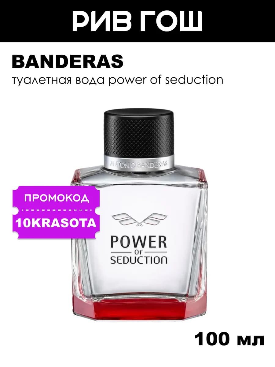 Power Of Seduction Туалетная вода муж. 100 мл