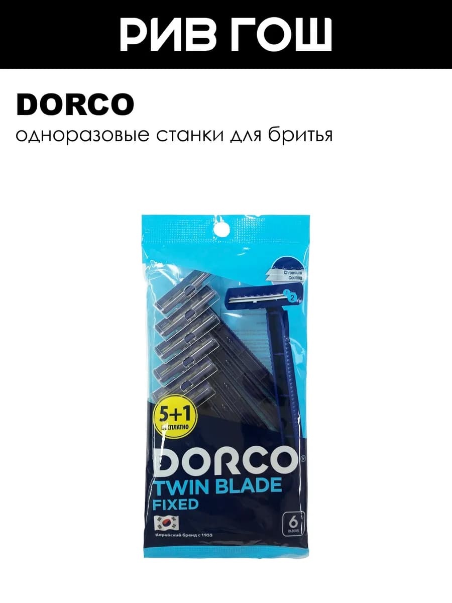Станок для бритья одноразовый Twin Blade 6 шт