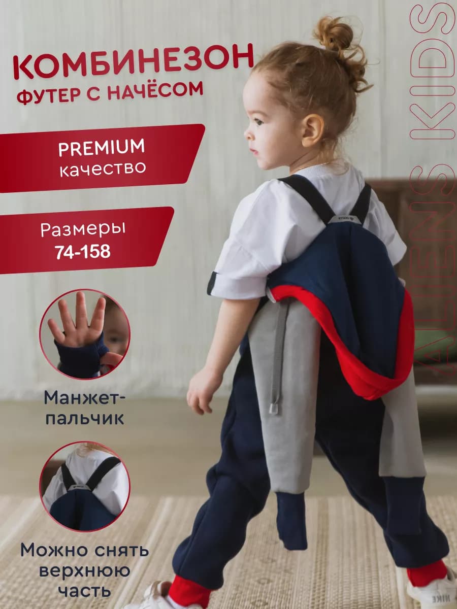 Комбинезон с начесом детский