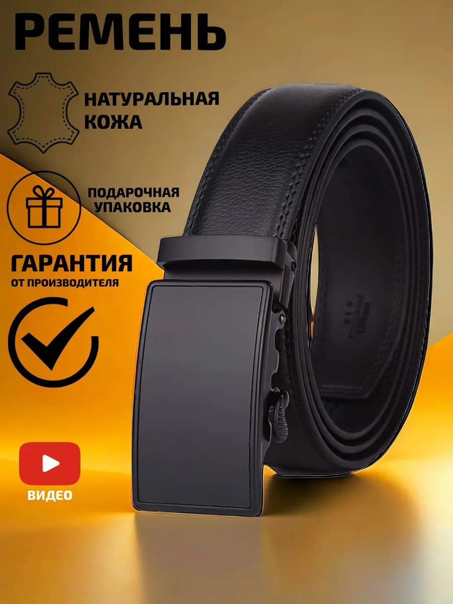 Ремень натуральная кожа - подарок