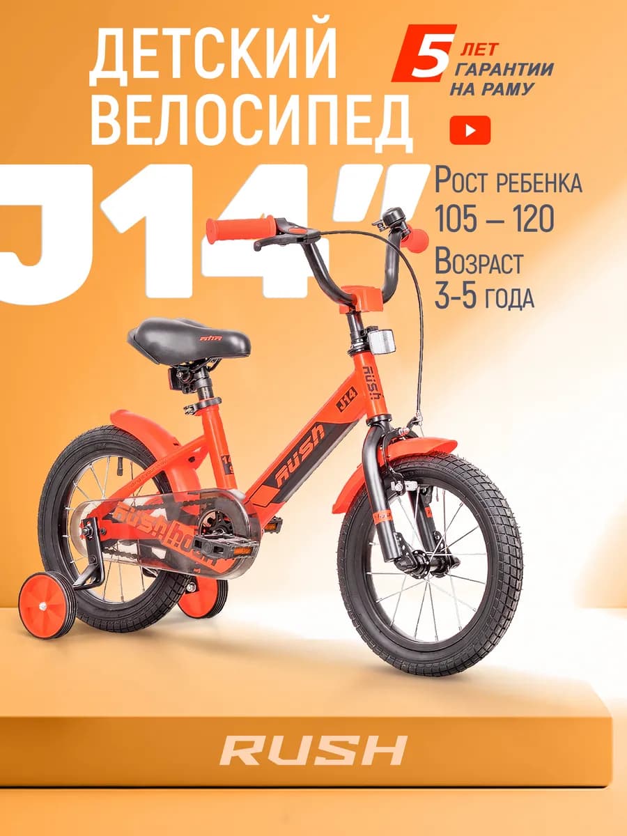 Велосипед двухколесный детский 14" дюймов рост 105-120 см