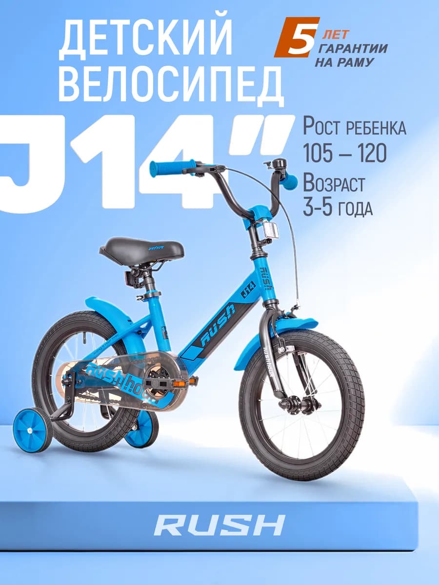 Велосипед двухколесный детский 14" дюймов рост 105-120 см