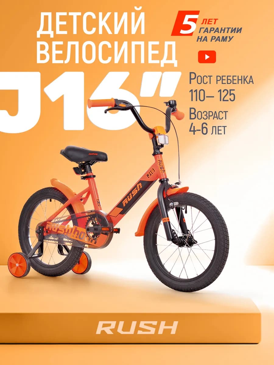 Велосипед двухколесный детский 16" дюймов рост 110-125 см