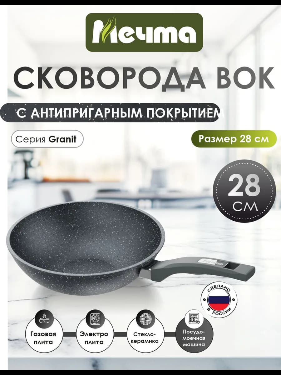 Сковорода WOK 28см