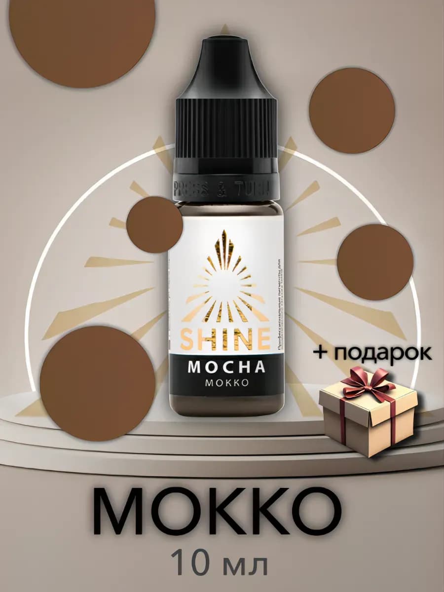 Пигмент Мокко Шайн