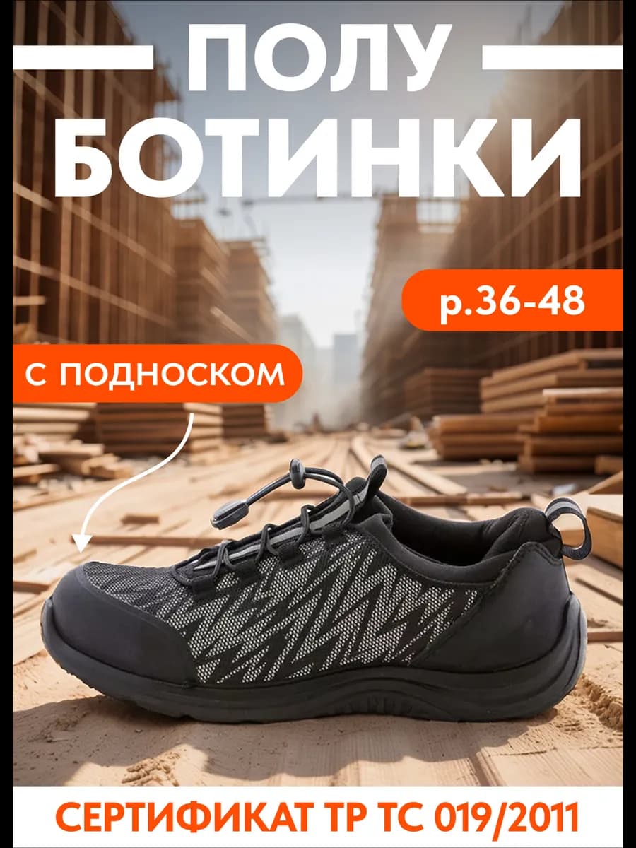 Ботинки рабочие дышащие с защитным подноском