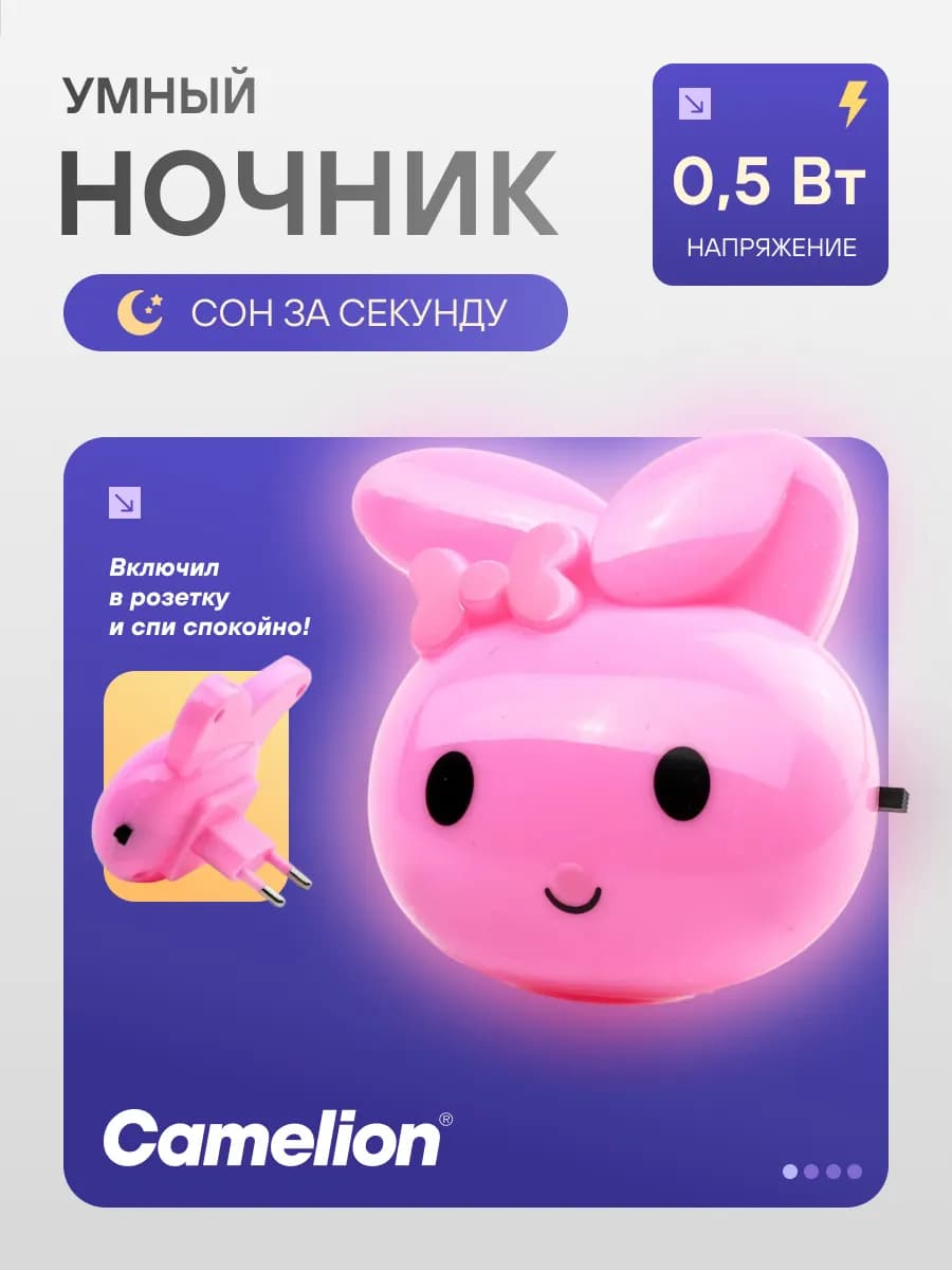 Ночник