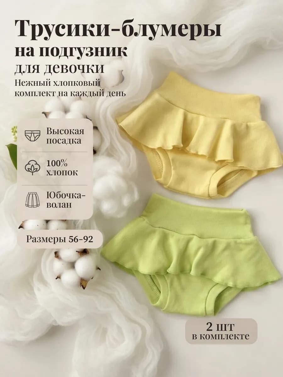 Трусы для новорожденных блумеры 2 шт
