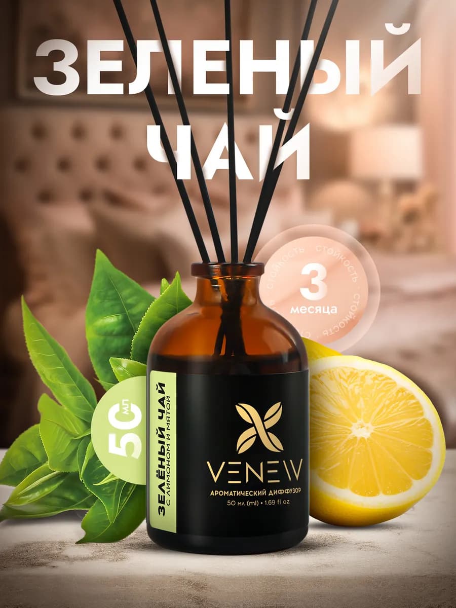 Ароматизатор для дома с палочками