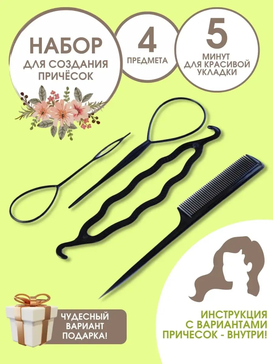 Набор для создания причесок для волос