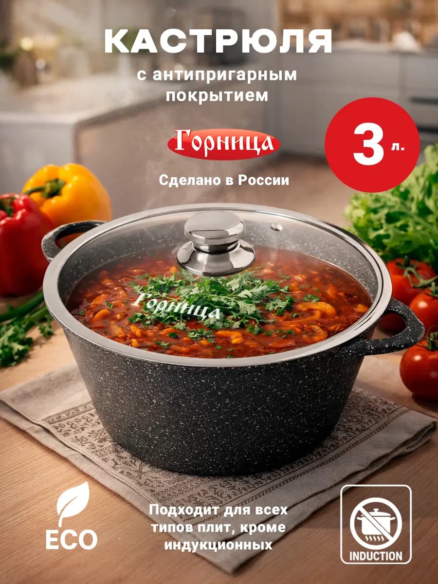 Кастрюля с крышкой 3л