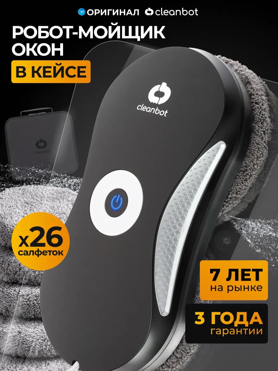 Робот мойщик окон с двойным распылением