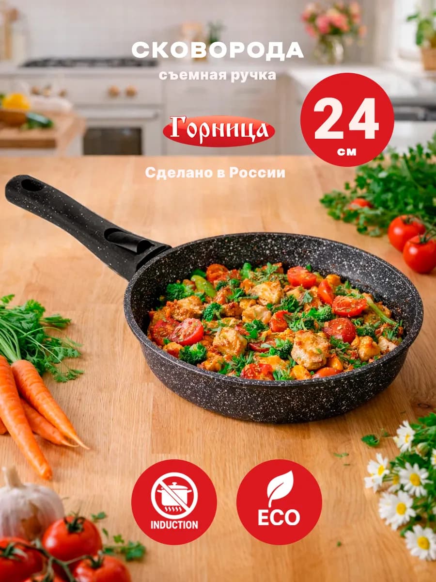 Сковорода 24 см с антипригарным покрытием