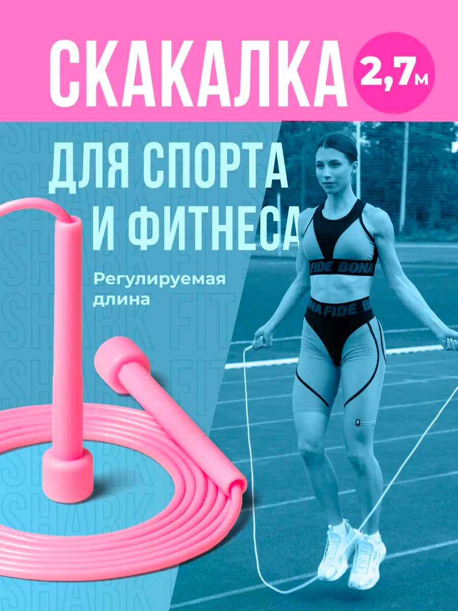Скакалка спортивная взрослая
