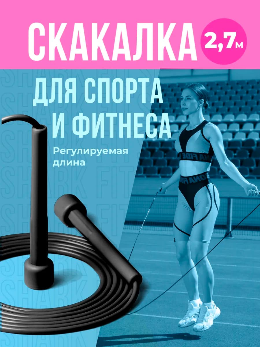 Скакалка для фитнеса, Прыгалка гимнастическая взрослая