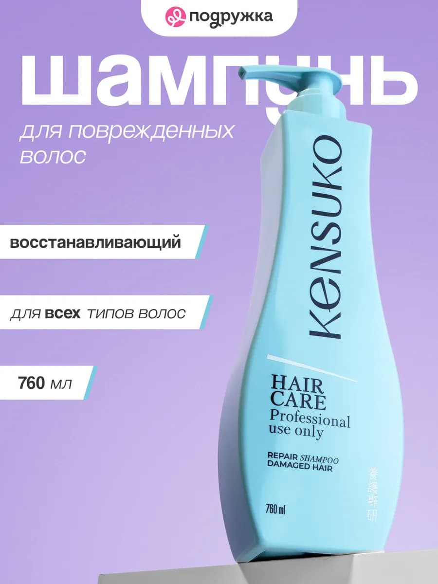 Шампунь восстанавливающий для поврежденных волос, 760 мл