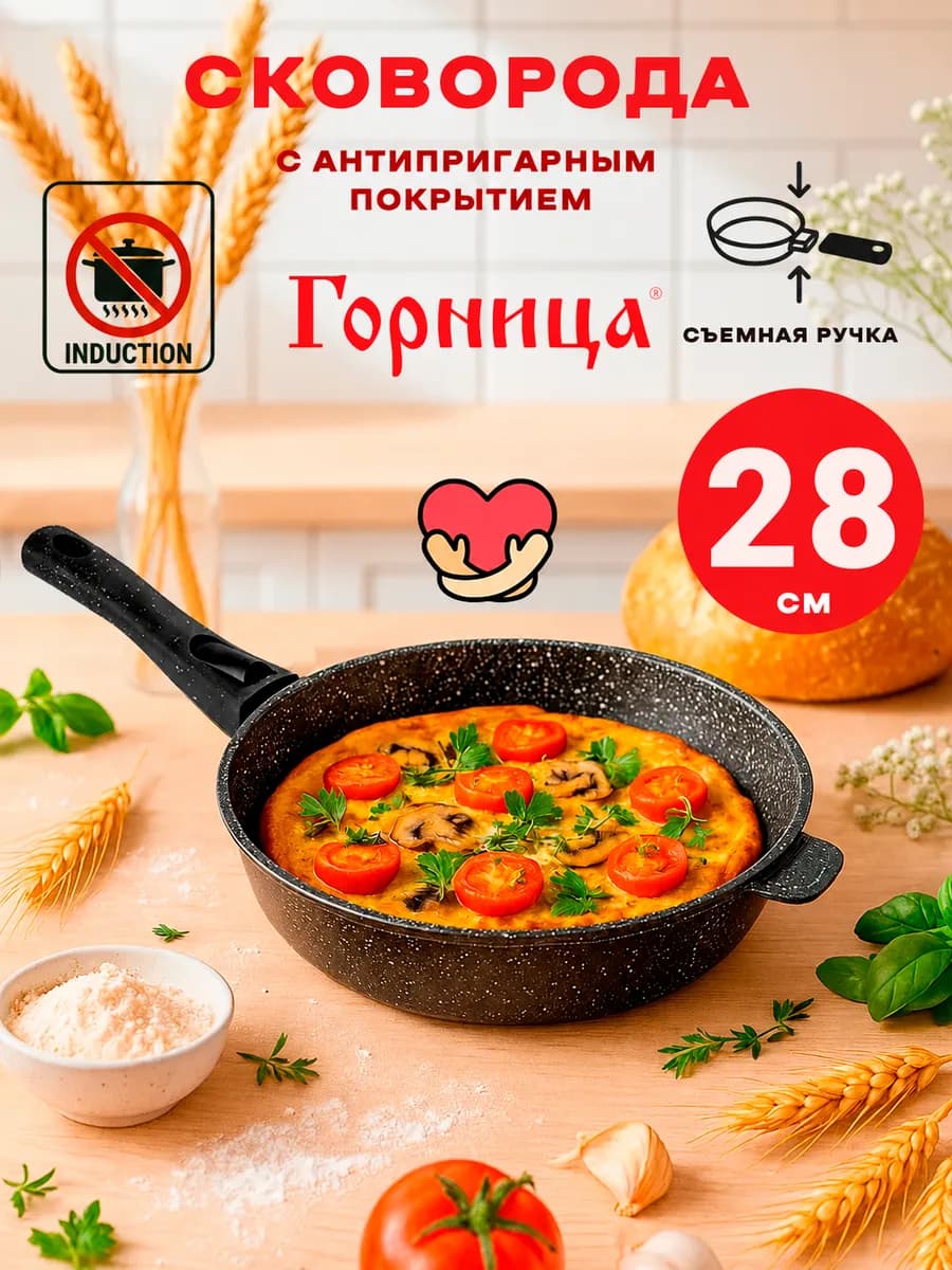 Сковорода 28 см с антипригарным покрытием