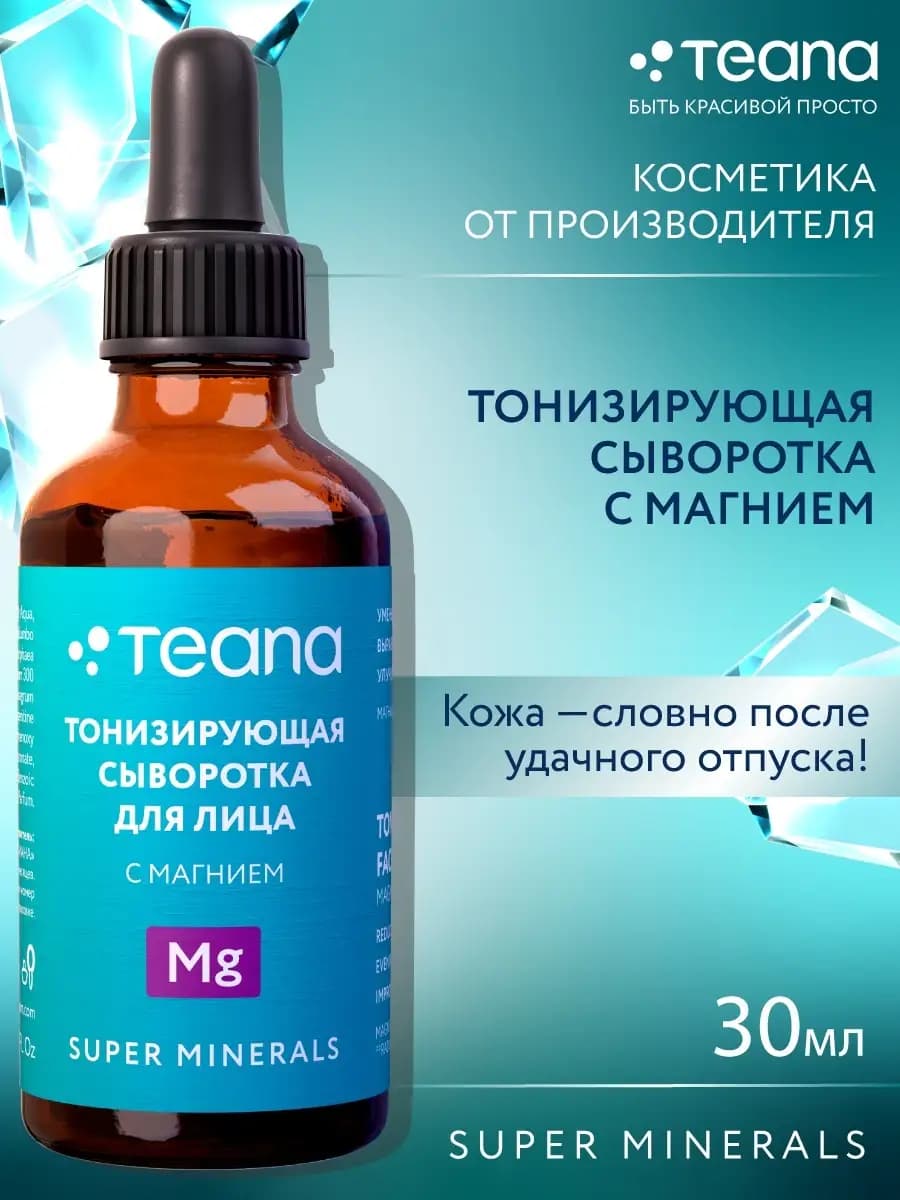 Сыворотка для лица SUPER MINERALS с гиалуроновой кислотой