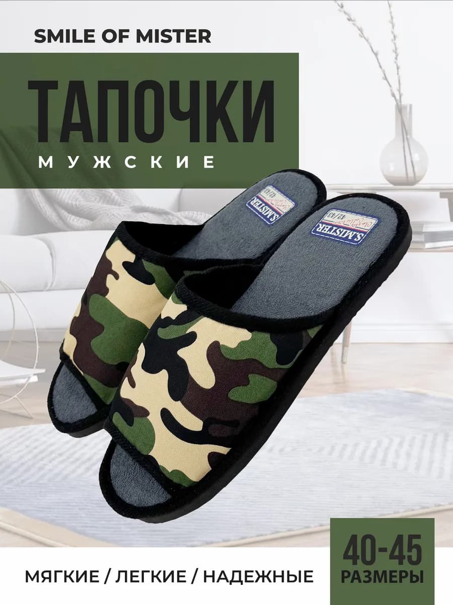 Тапочки домашние