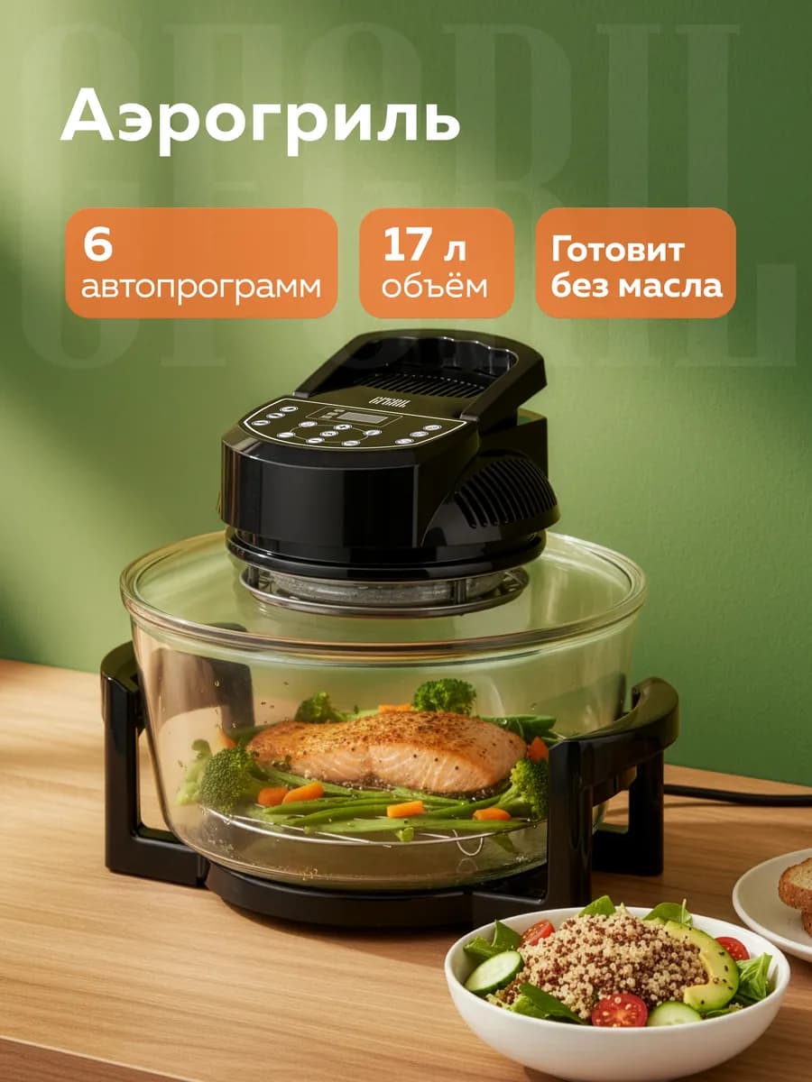 Аэрогриль GFA-GL17D 12л + 5л