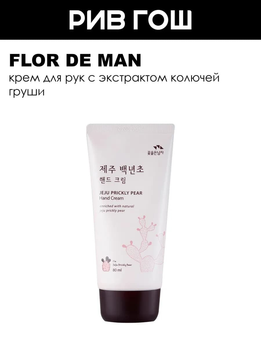 Рив Гош│Крем для рук увлажняющий