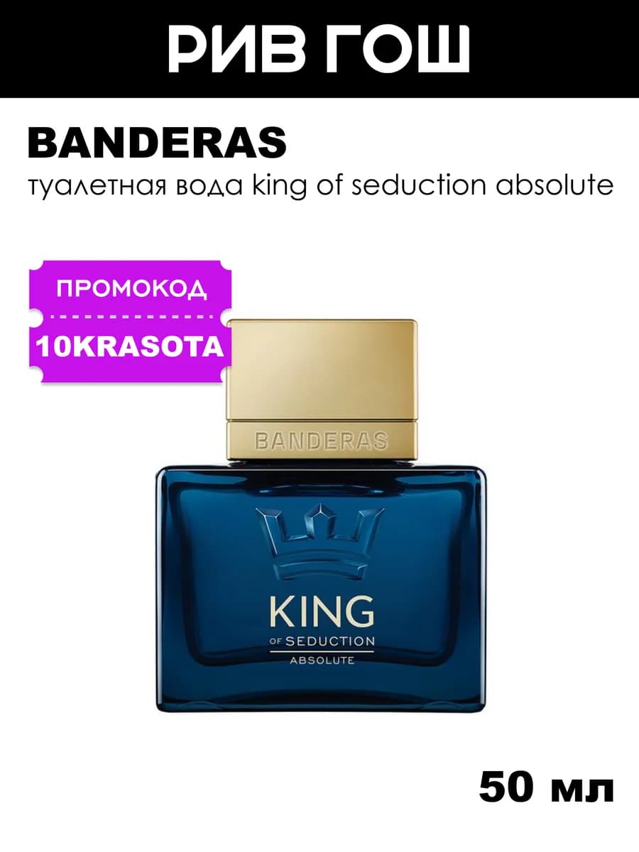 King of Seduction Absolute Туалетная вода муж. 50 мл