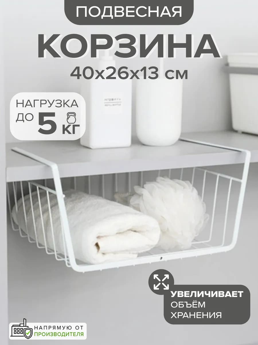 Корзина подвесная для хранения на кухне 40*26*13 см