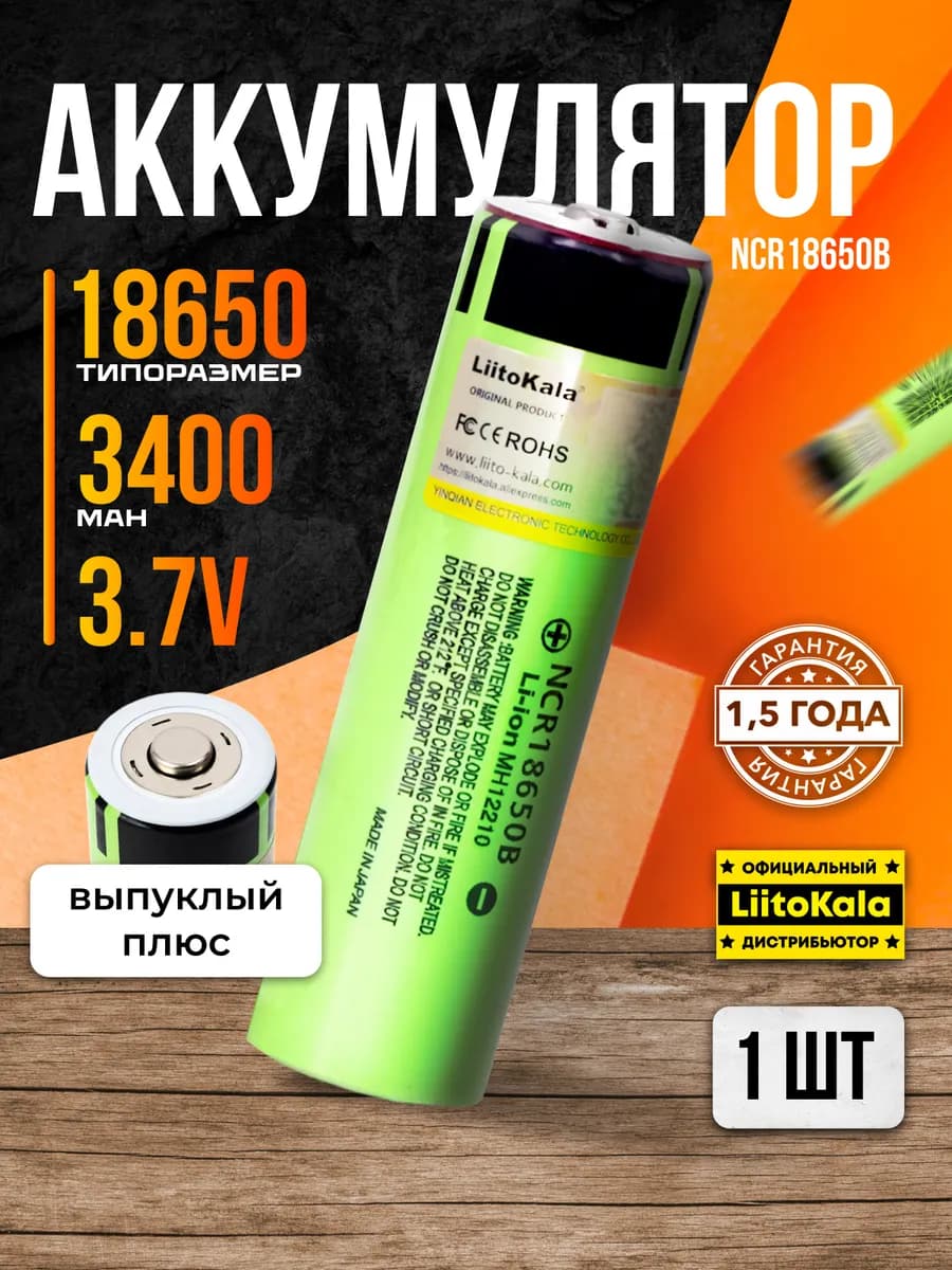 Аккумулятор 18650 3400 mah 3.7V 1 шт