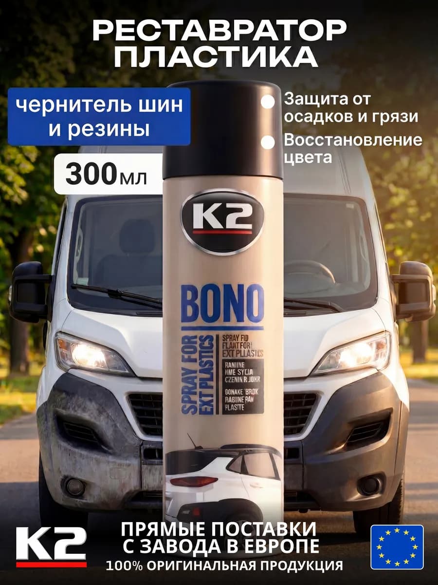 Чернитель для пластика и шин автомобиля