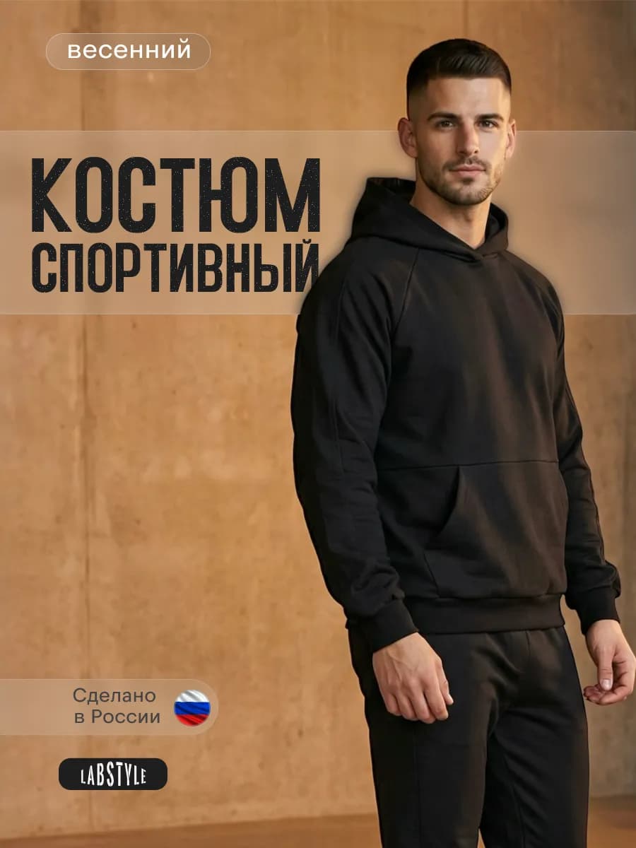 Спортивный костюм весенний с лампасами