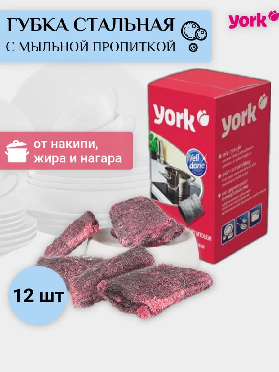 Губки для посуды металлические с мыльной пропиткой набор