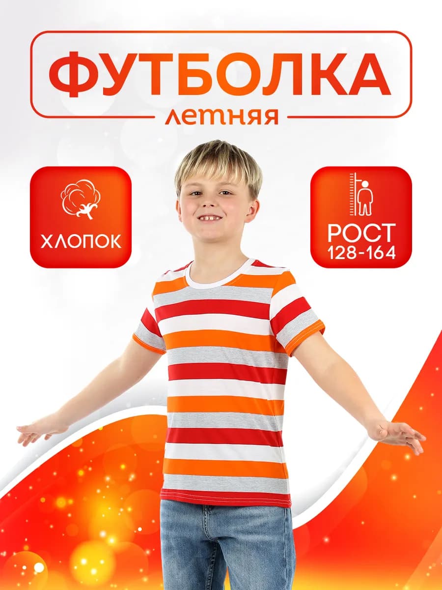 Футболка летняя в полоску