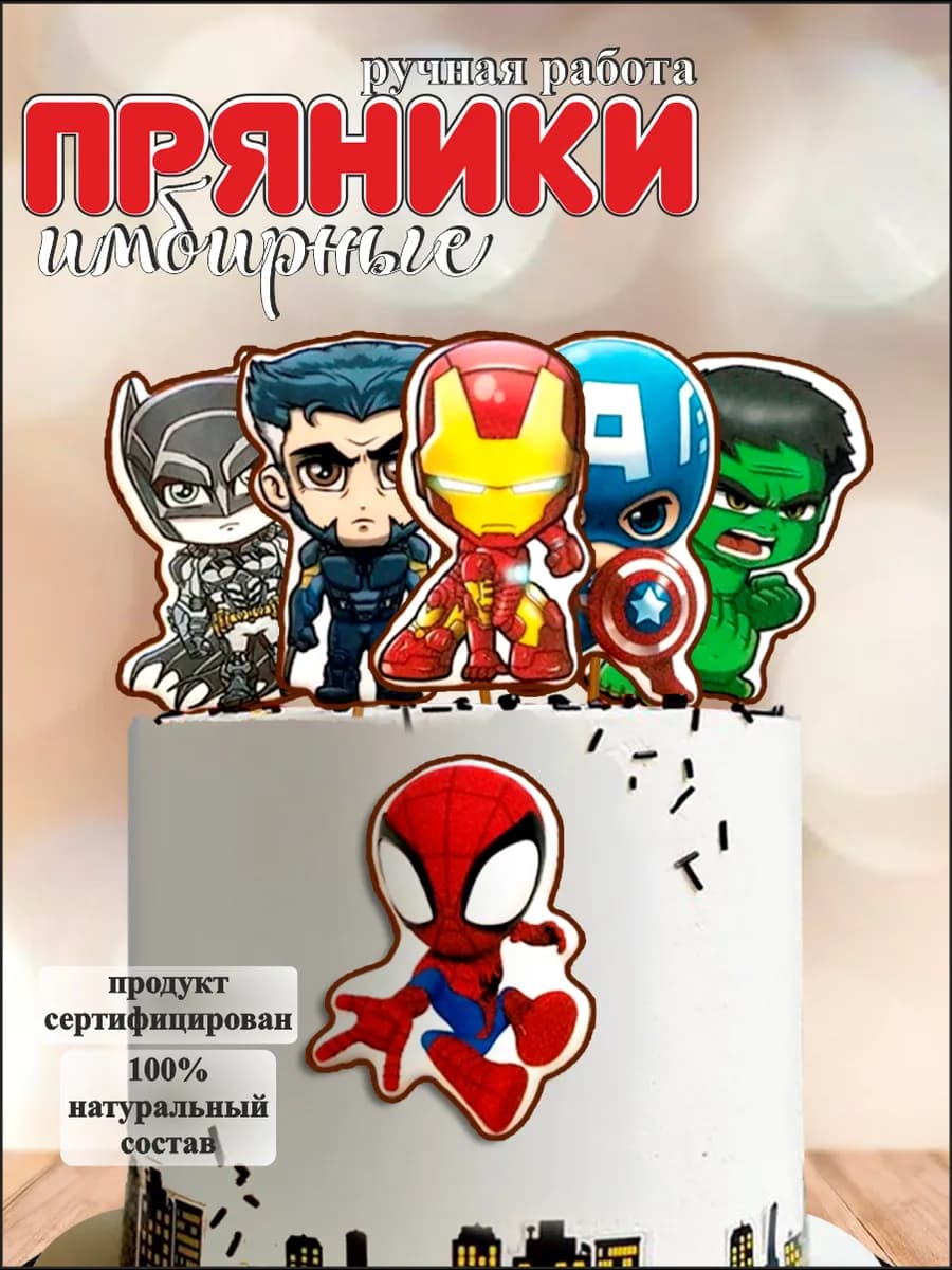 Пряники на торт мальчику Супер герои