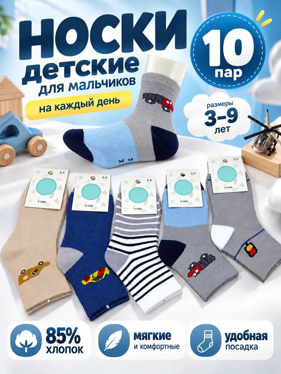 Носки детские с принтом высокие набор
