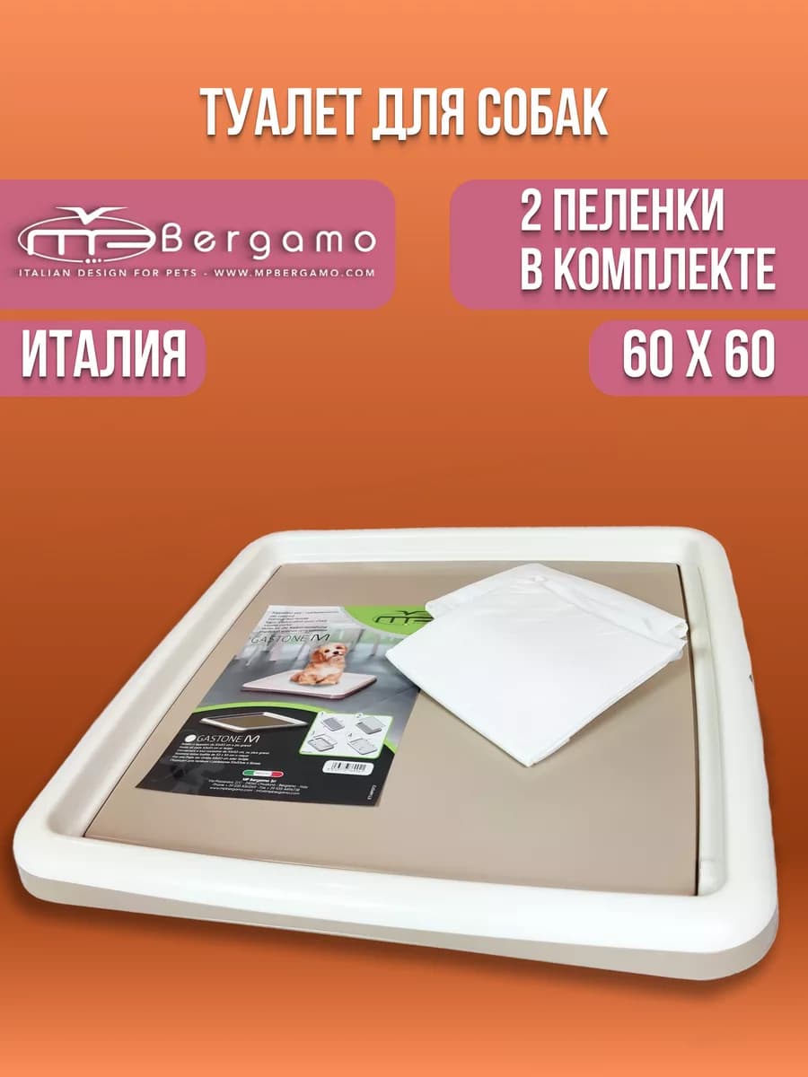 Туалет лоток для собак под пеленку 60х60 см - фото 1