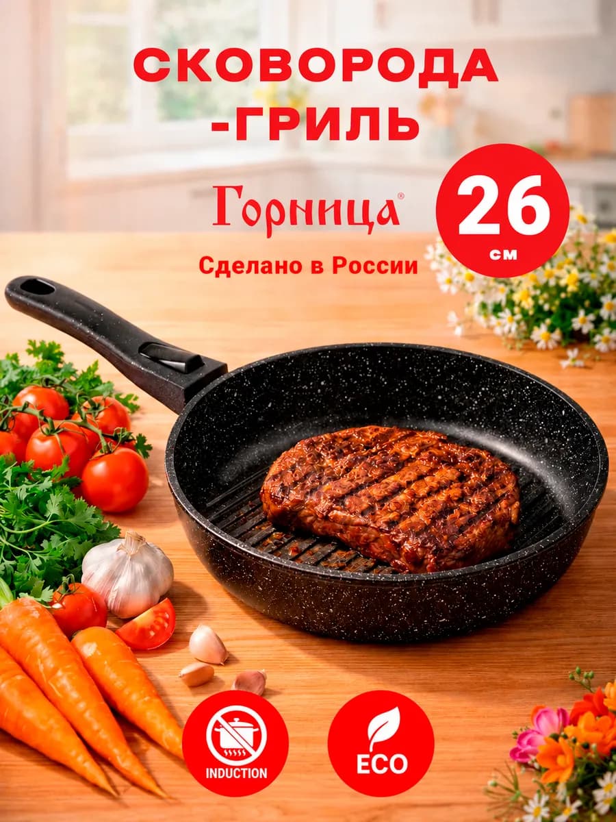 Сковорода гриль со съемной ручкой
