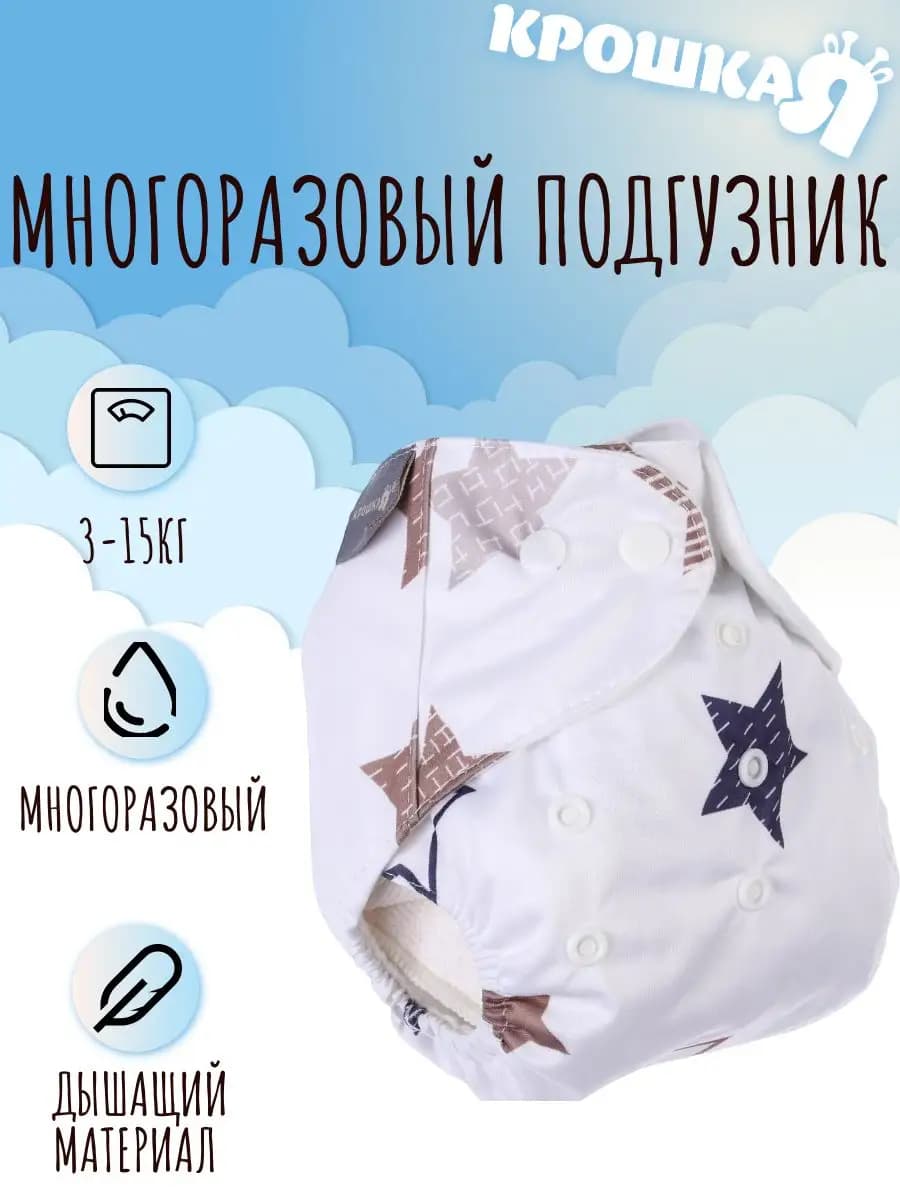 Многоразовые подгузники трусики для детей
