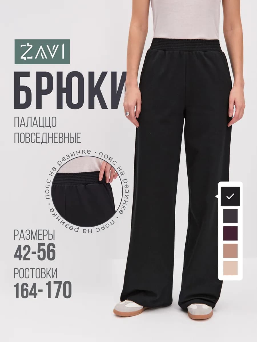 Брюки палаццо классические широкие